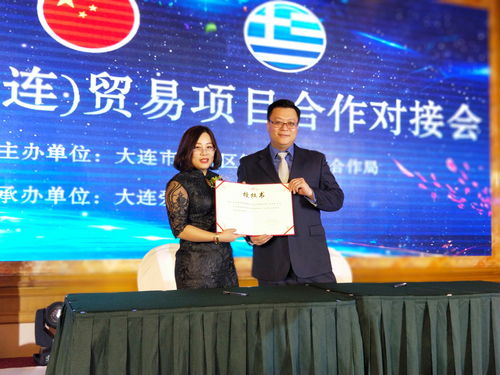 架友誼之橋，促合作共贏 中希（大連）貿易項目合作對接會圓滿落幕