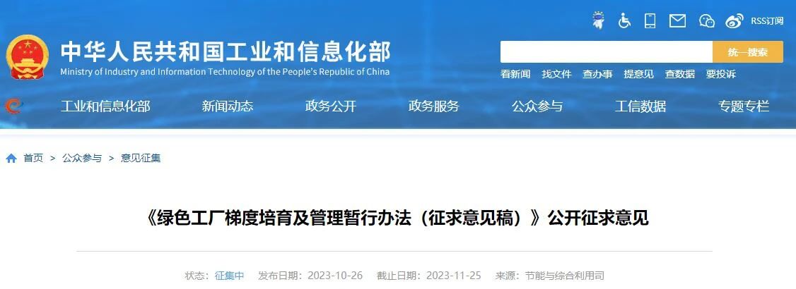 工信部:推薦國(guó)家層面綠色工廠,優(yōu)先支持汽車產(chǎn)品生產(chǎn)者責(zé)任延伸試點(diǎn)企業(yè)